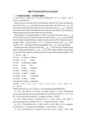 最新中考英语完形填空知识点总结经典.doc