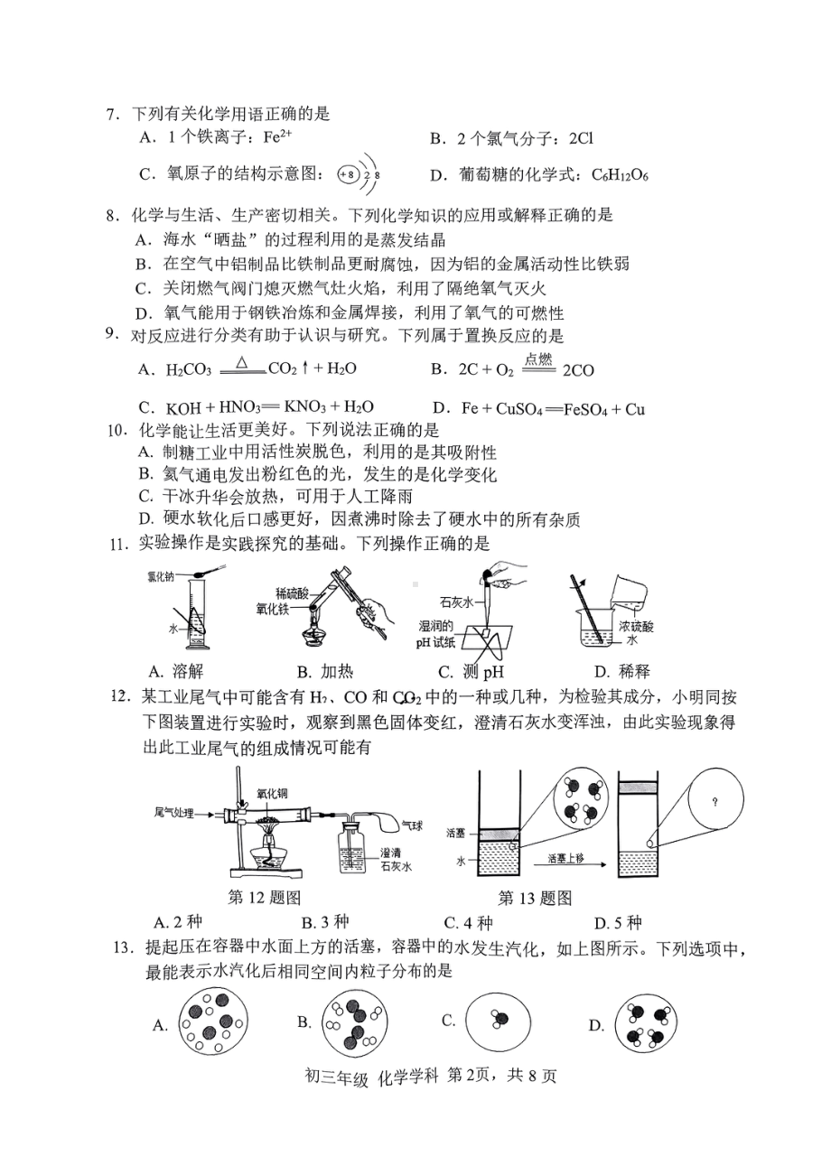 江苏扬州市梅岭教育集团2023届九年级中考化学二模试卷+答案.pdf_第2页