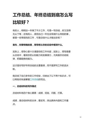 工作总结、年终总结到底怎么写比较好？.docx