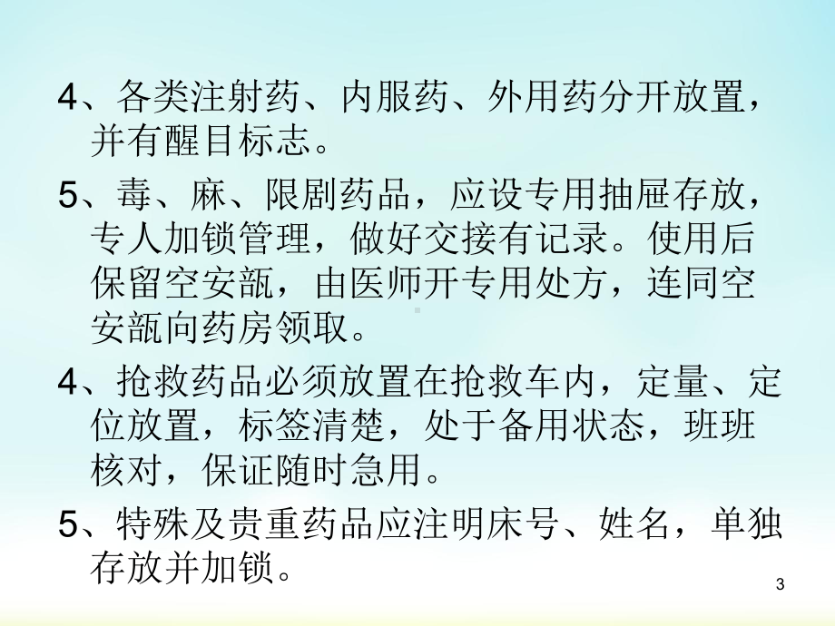 药品管理制度教学课件.ppt_第3页