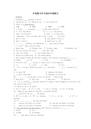 最新中考英语专项复习句子成分.doc