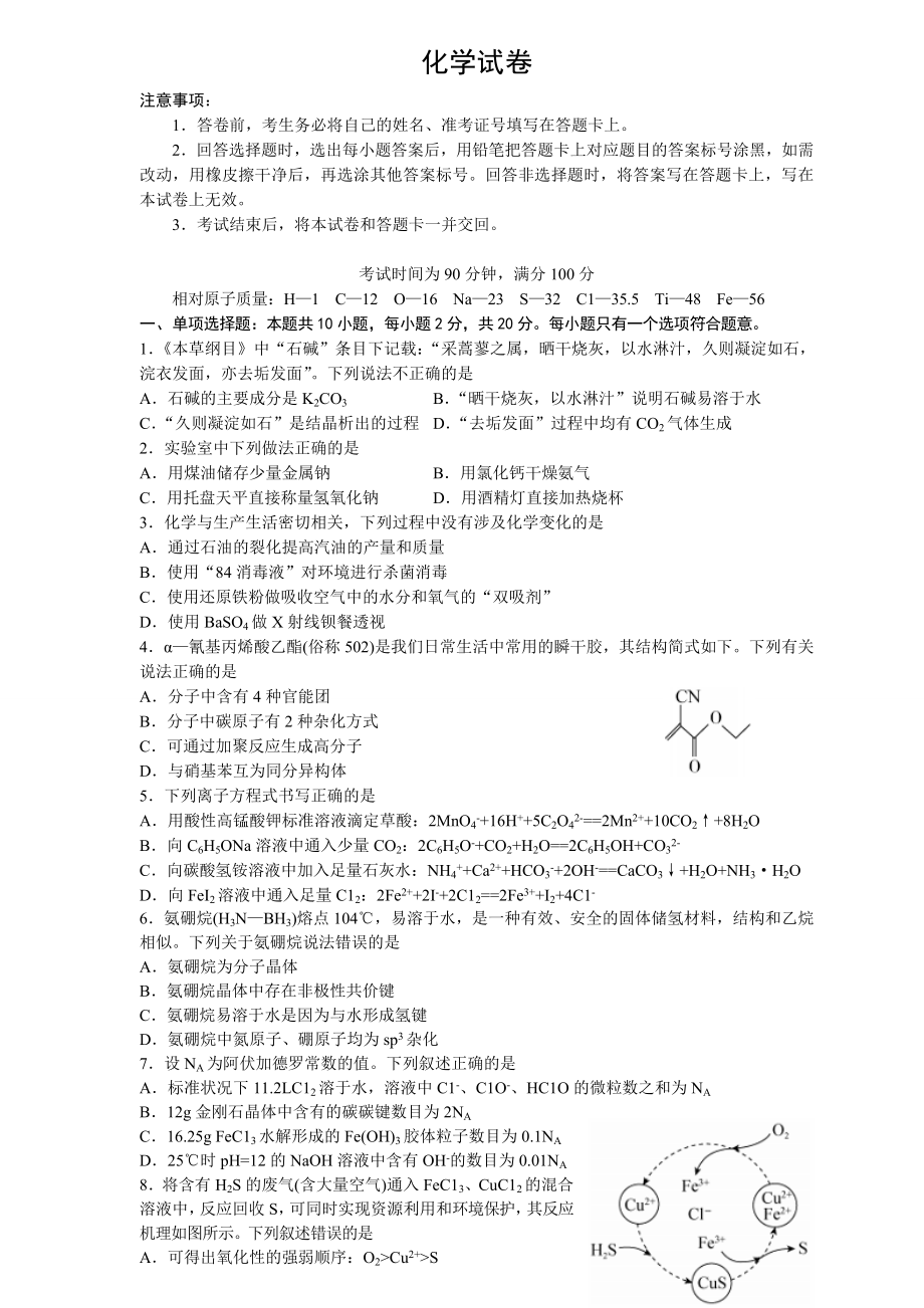 新高考2021届高考模拟化学试题(含标准答案).doc_第1页