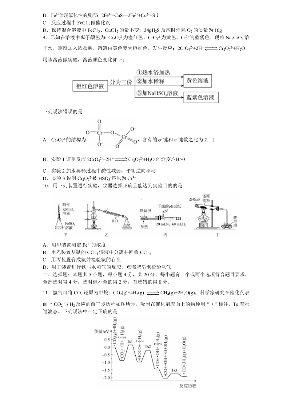 新高考2021届高考模拟化学试题(含标准答案).doc_第2页