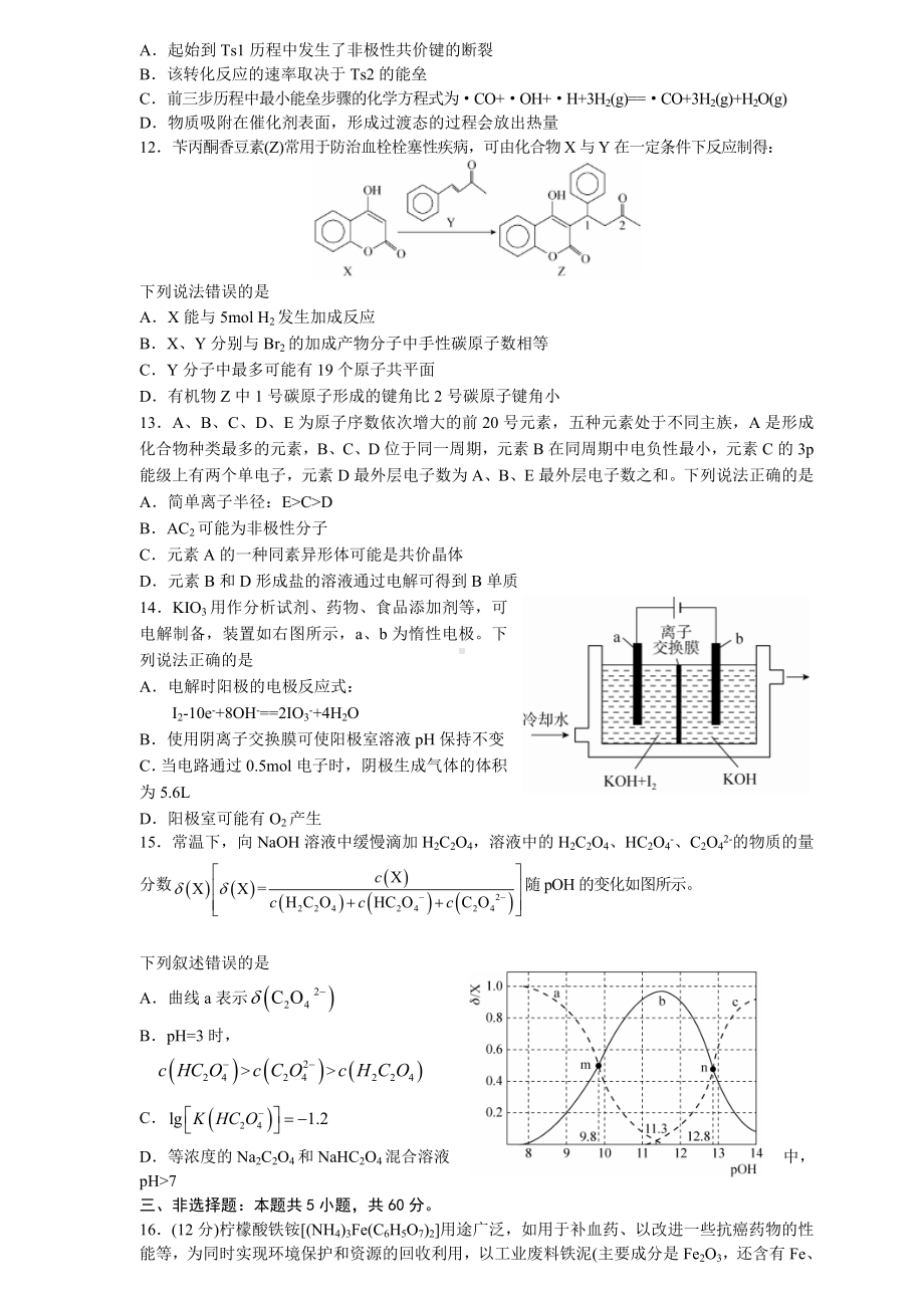 新高考2021届高考模拟化学试题(含标准答案).doc_第3页