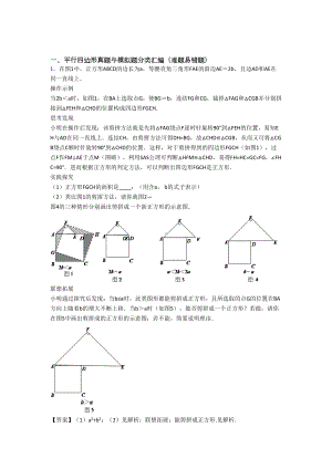 易错-难题平行四边形辅导专题训练及详细答案.doc