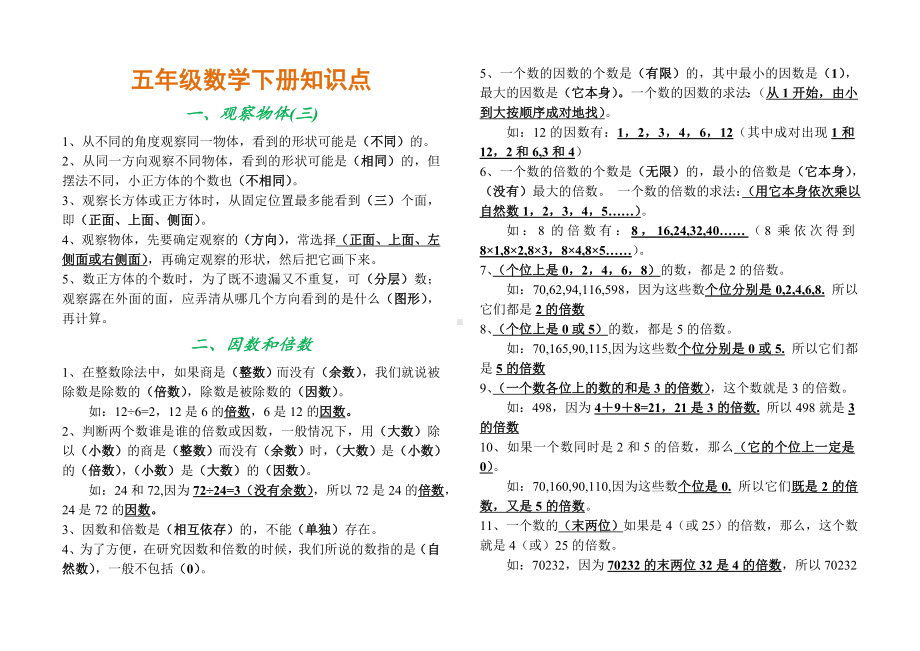 最新人教版五年级下册数学知识点.doc_第1页