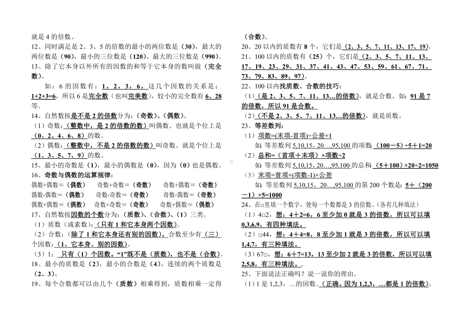 最新人教版五年级下册数学知识点.doc_第2页