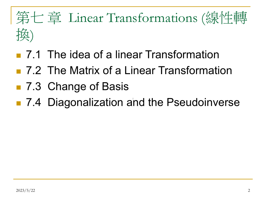 线性代数Linear讲解课件.ppt_第2页