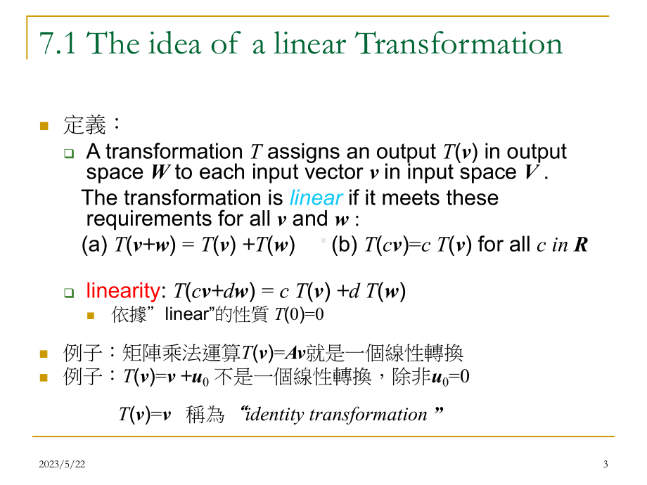 线性代数Linear讲解课件.ppt_第3页