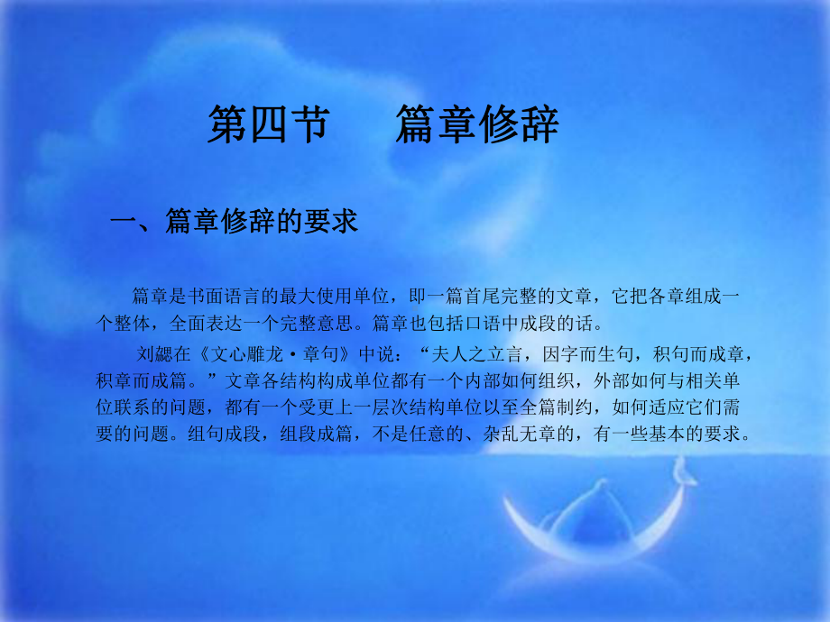 篇章修辞讲解课件.ppt_第1页