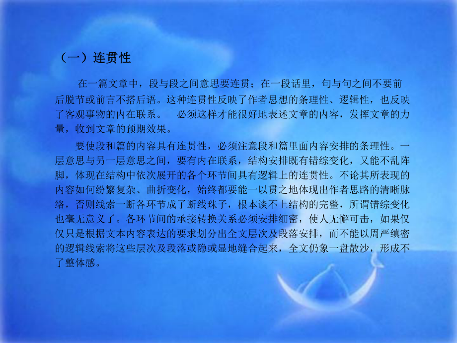 篇章修辞讲解课件.ppt_第2页