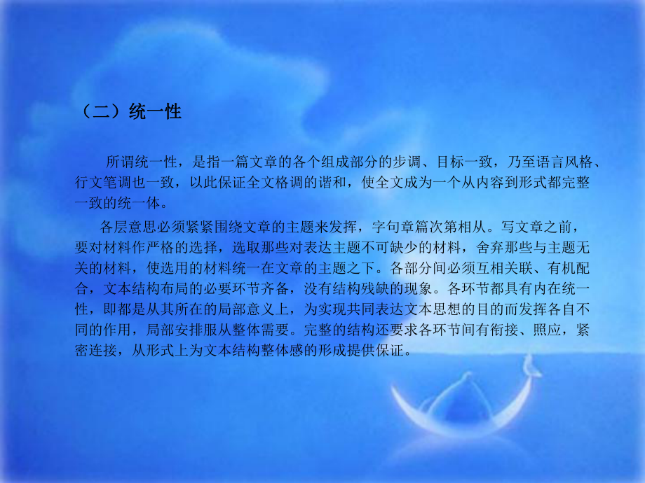 篇章修辞讲解课件.ppt_第3页