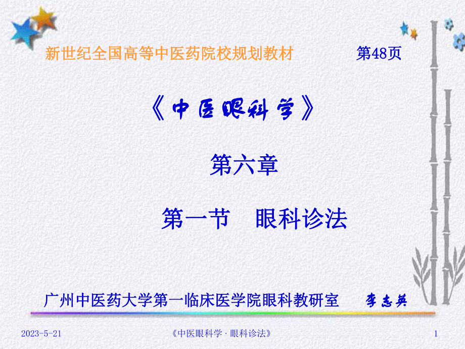 眼科诊法-课件.ppt_第1页