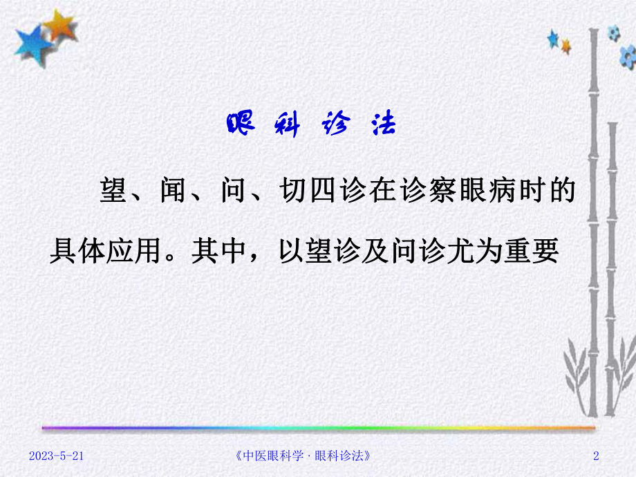 眼科诊法-课件.ppt_第2页