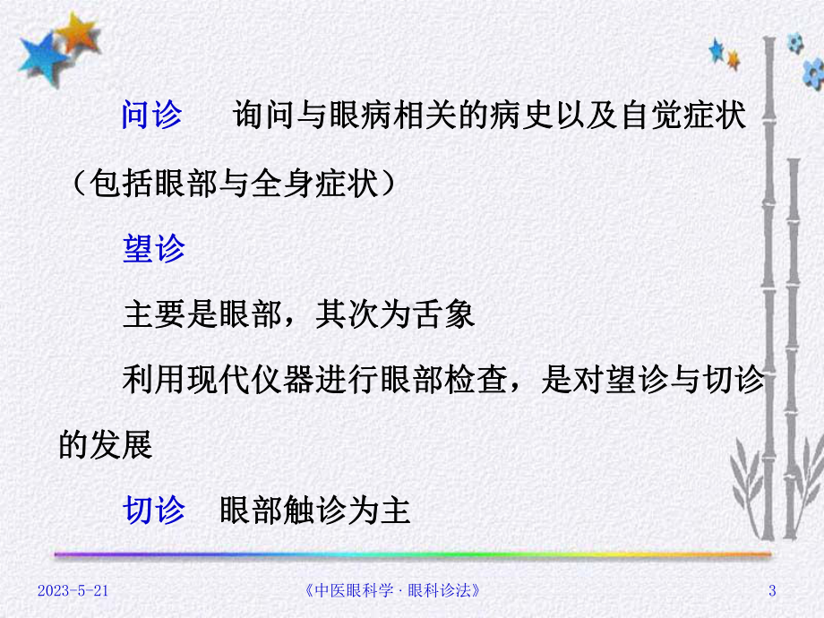 眼科诊法-课件.ppt_第3页