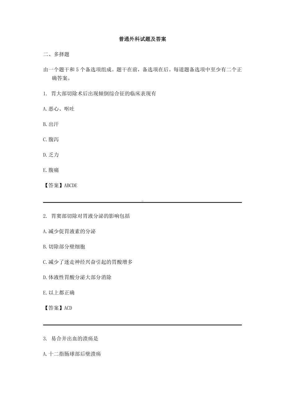 普通外科试题及答案(五).docx_第1页