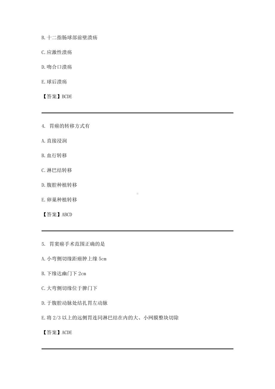 普通外科试题及答案(五).docx_第2页