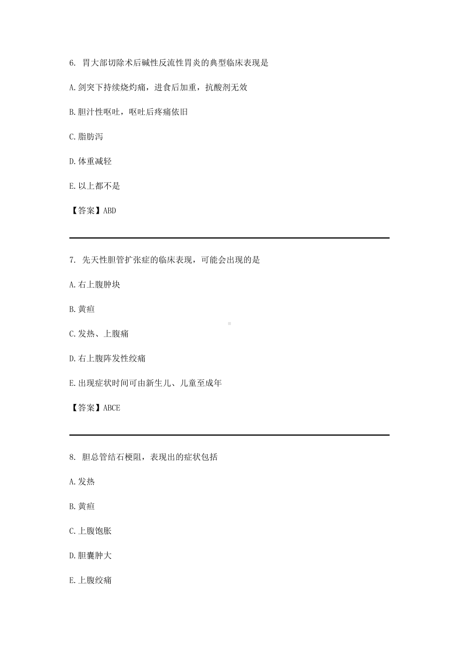 普通外科试题及答案(五).docx_第3页