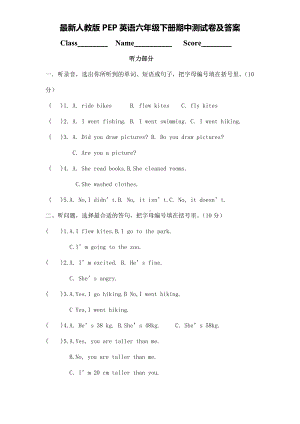 最新人教版PEP英语六年级下册期中测试卷及答案.doc
