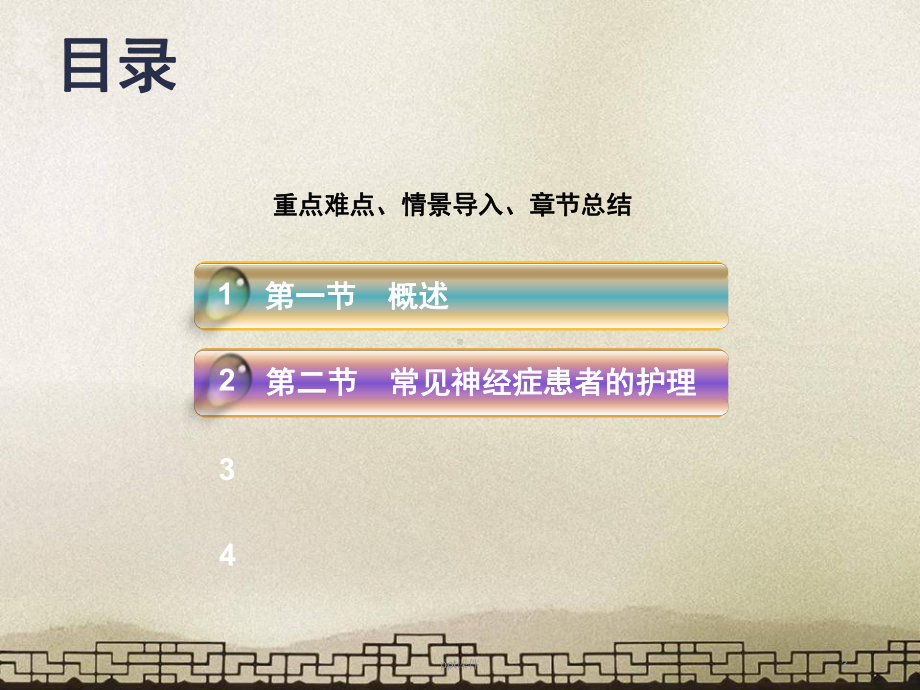 神经症患者的护理-课件.ppt_第3页