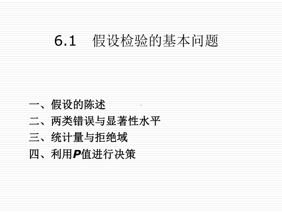 统计学假设检验-课件.ppt_第3页