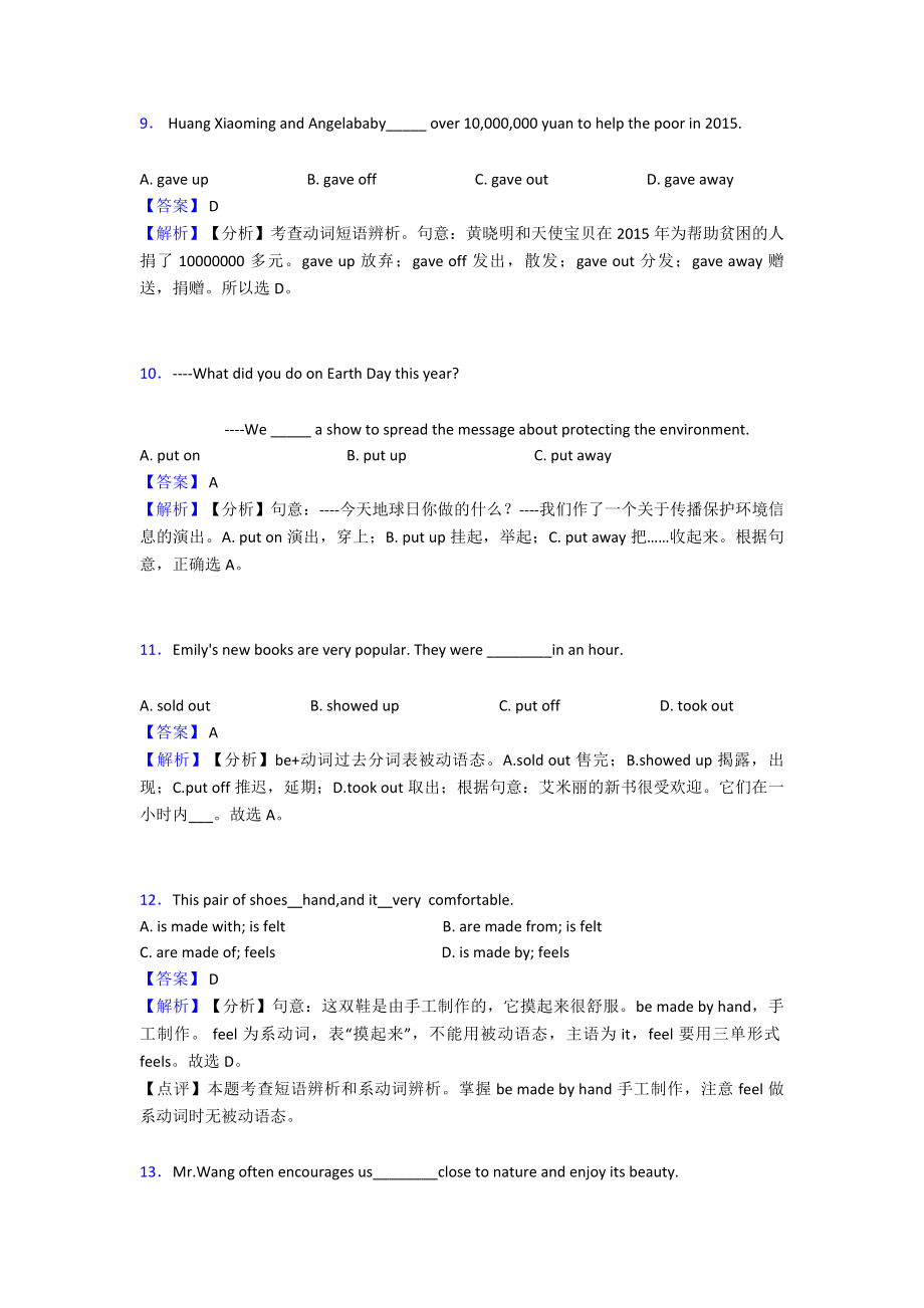 最新中考英语试题真题分类汇编动词.doc_第3页