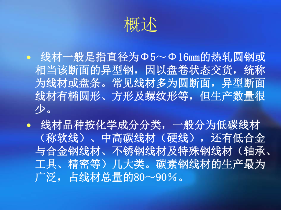 线材生产工艺(同名308)课件.ppt_第2页