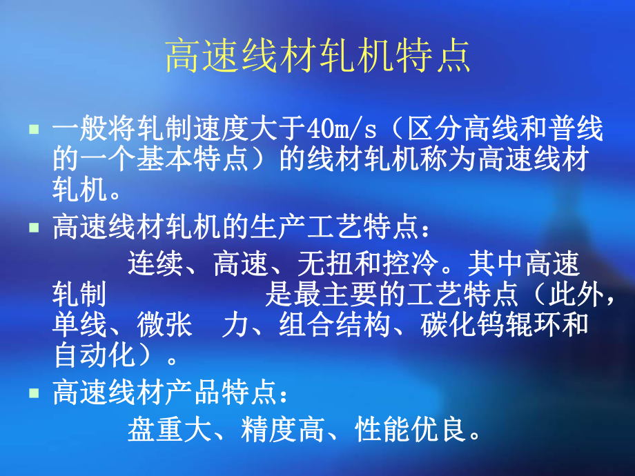 线材生产工艺(同名308)课件.ppt_第3页