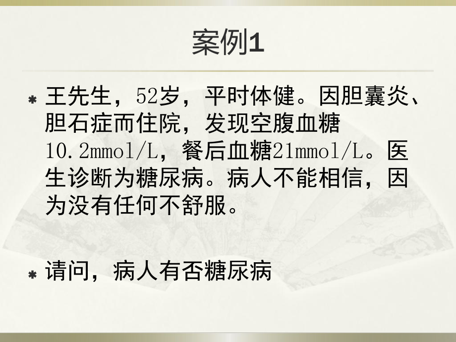 糖尿病饮食社区教育课件.ppt_第3页