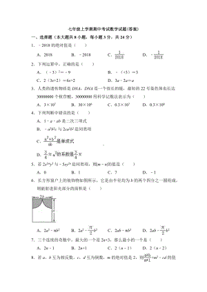 最新七年级上册数学期中考试单元测试卷(含答案解析).docx