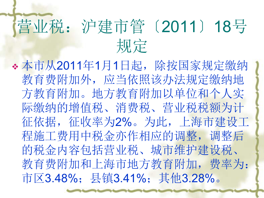 结算审核时关于税金问题该注意课件.ppt_第2页