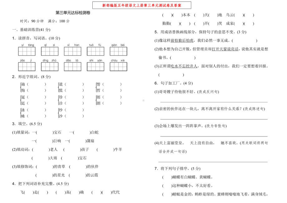 新部编版五年级语文上册第三单元测试卷(含答案).doc_第1页