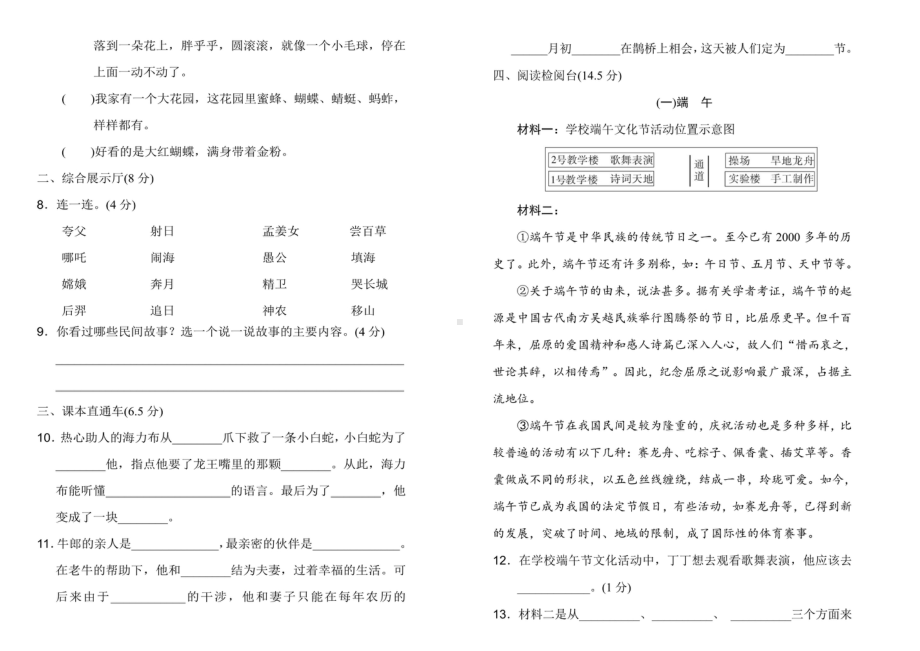 新部编版五年级语文上册第三单元测试卷(含答案).doc_第2页