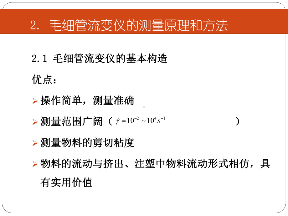 第六章流变仪教材课件.ppt_第3页