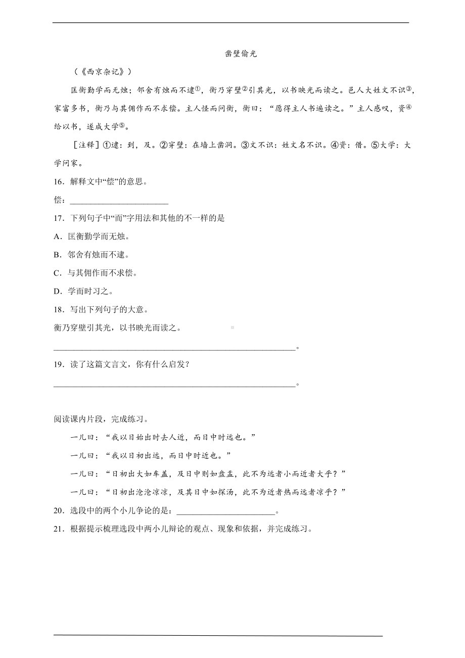 2023年小升初部编版小学语文六年级下册小升初文言文阅读达标练习卷-（含答案）.docx_第3页