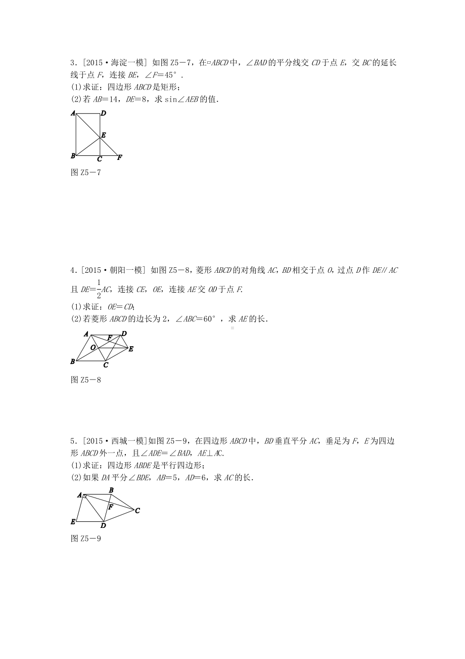 最新(北京专版)中考数学-专题突破五-四边形的有关计算作业手册.doc_第3页