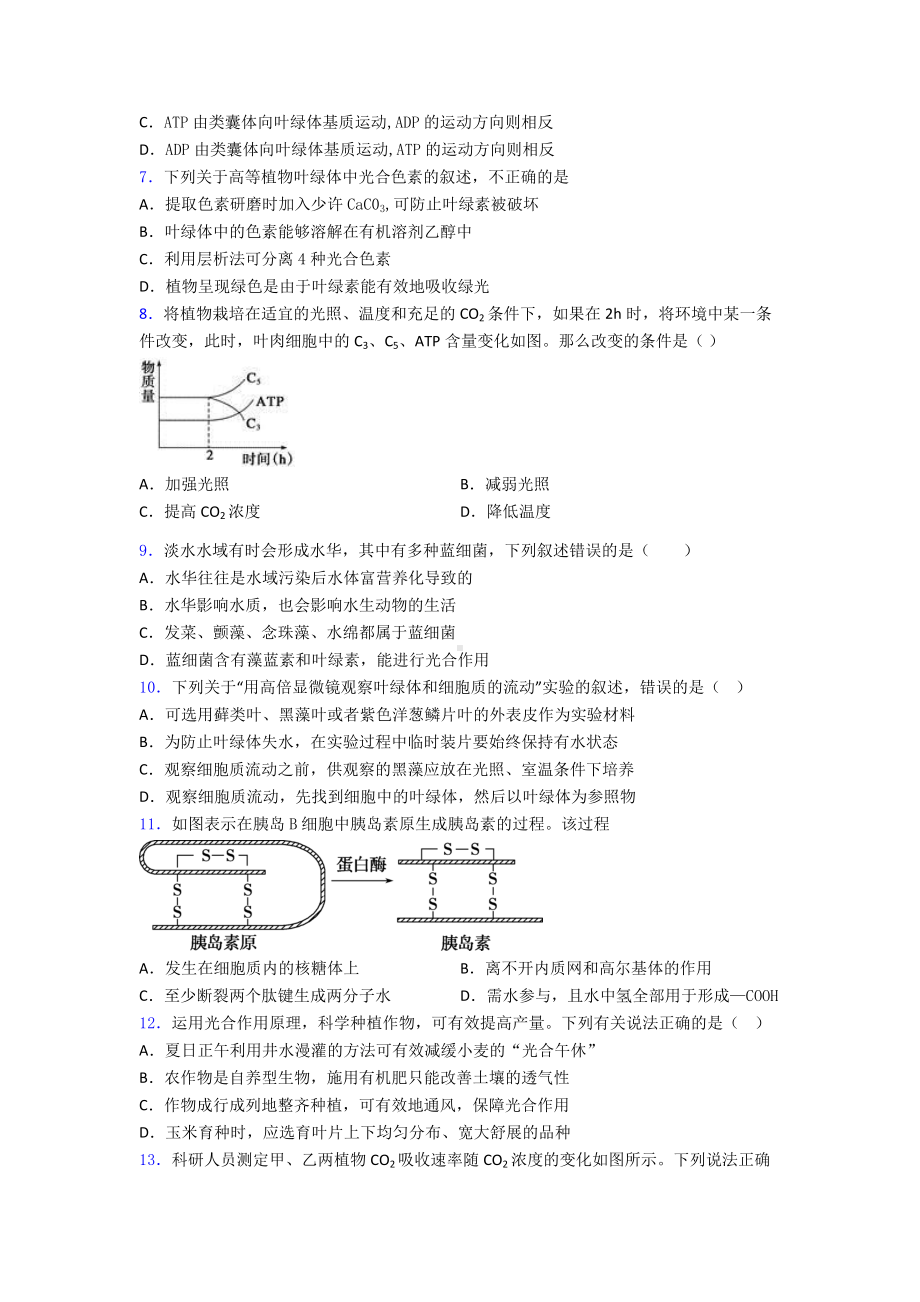 新高一上学期期末考试生物试卷(含答案).doc_第2页