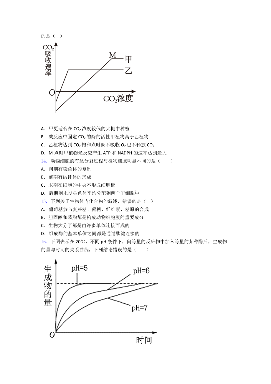 新高一上学期期末考试生物试卷(含答案).doc_第3页