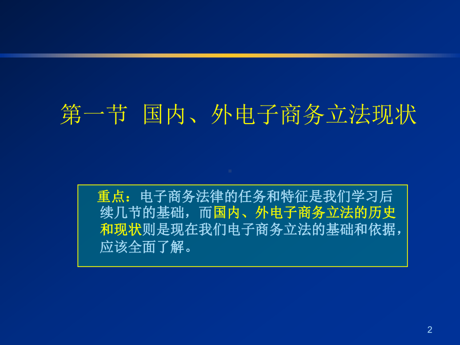 第十二章-电子商务的法律法规课件.ppt_第2页