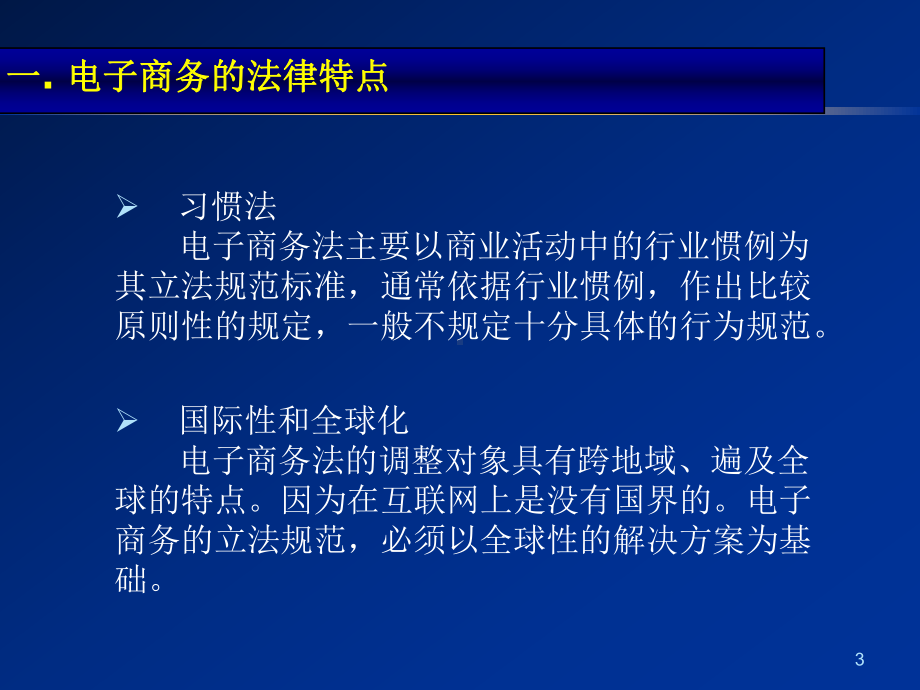 第十二章-电子商务的法律法规课件.ppt_第3页