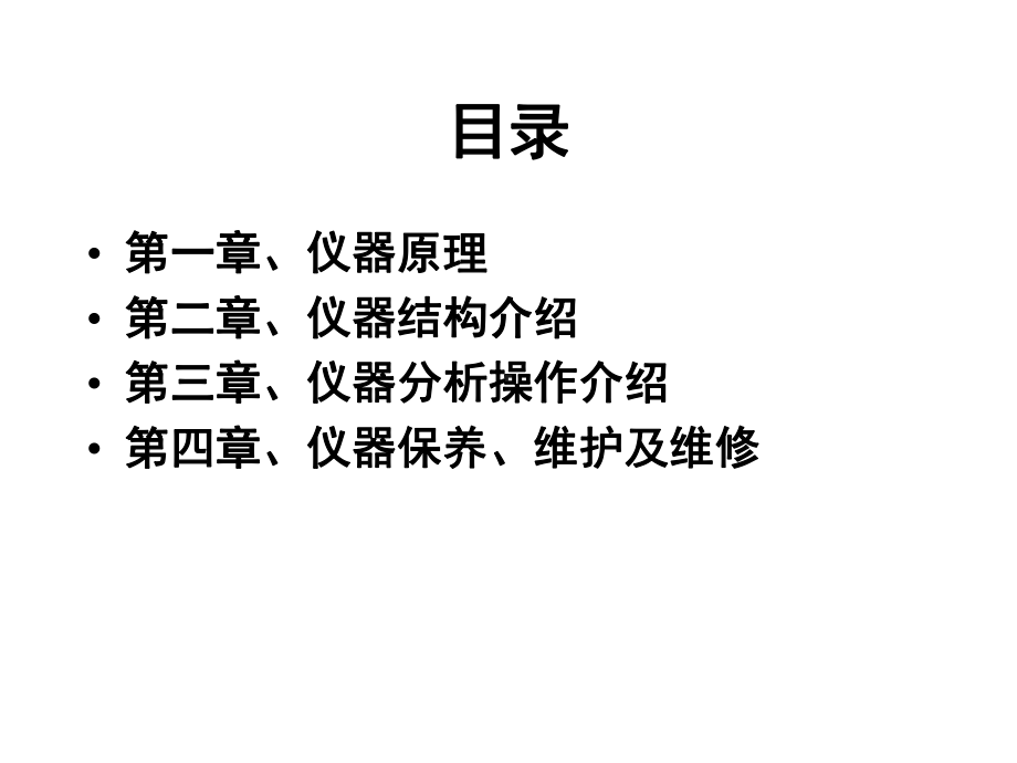 直读光谱仪培训教程课件.ppt_第1页