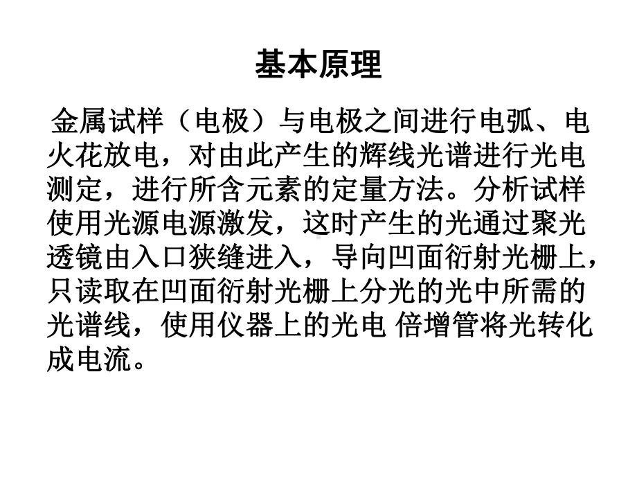 直读光谱仪培训教程课件.ppt_第3页