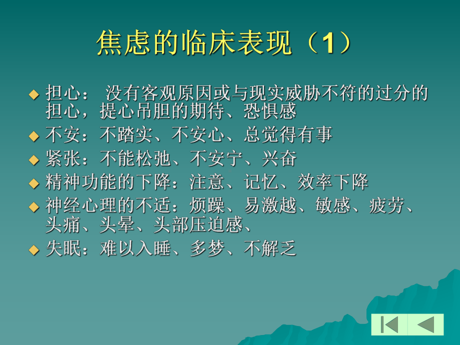 考试焦虑的辅导课件.ppt_第3页