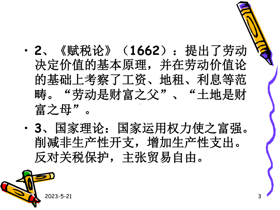 第二章西方财政学说课件.ppt_第3页