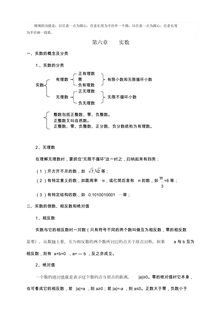 最新人教版七年级下学期数学知识点总结.docx_第2页