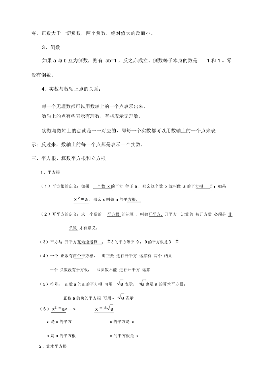 最新人教版七年级下学期数学知识点总结.docx_第3页