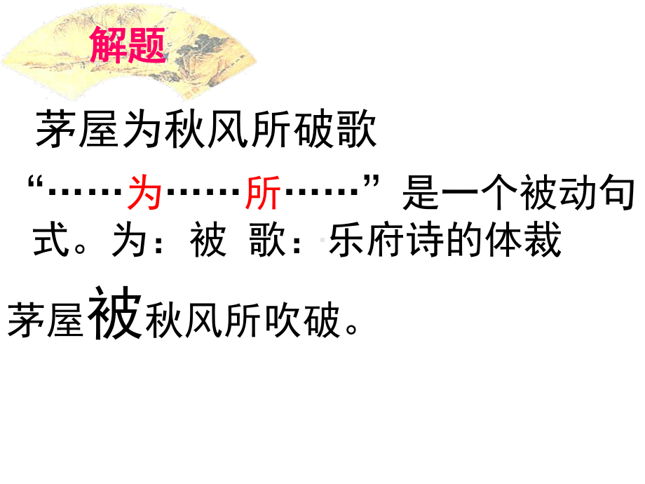 茅屋教学讲解课件.ppt_第3页