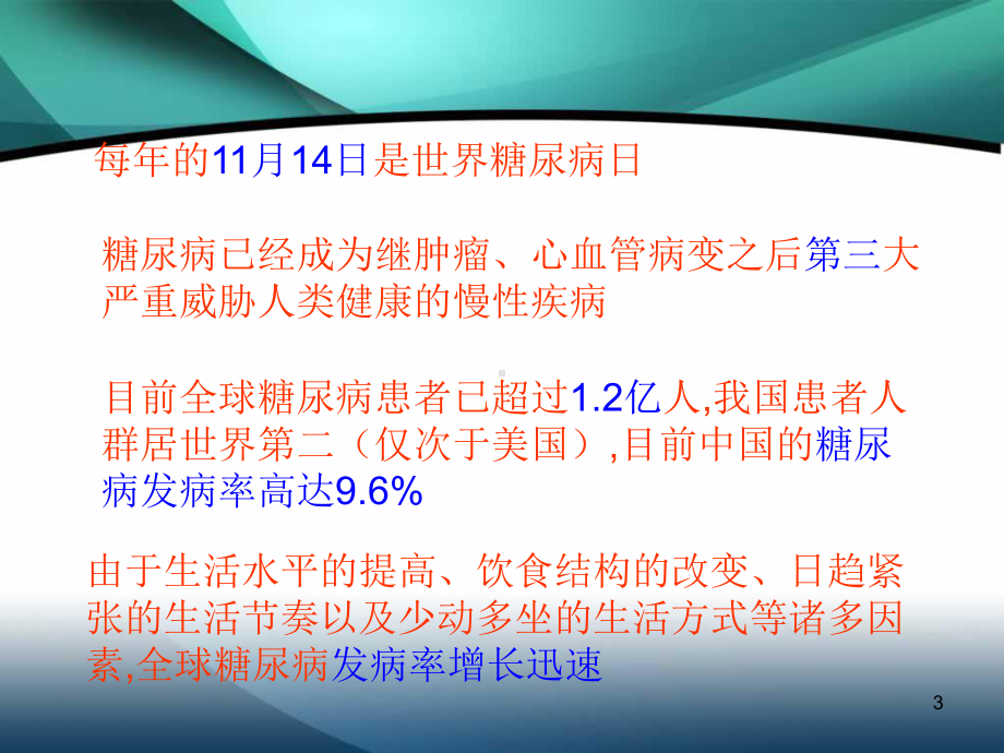 糖尿病(diabetesmellitus)教学讲解课件.ppt_第3页