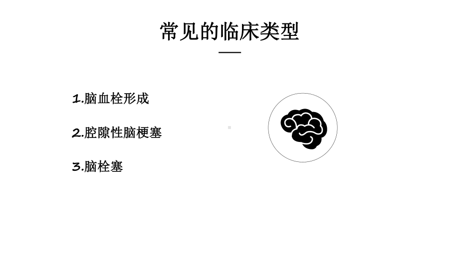 脑梗塞患者的护理课件.ppt_第3页