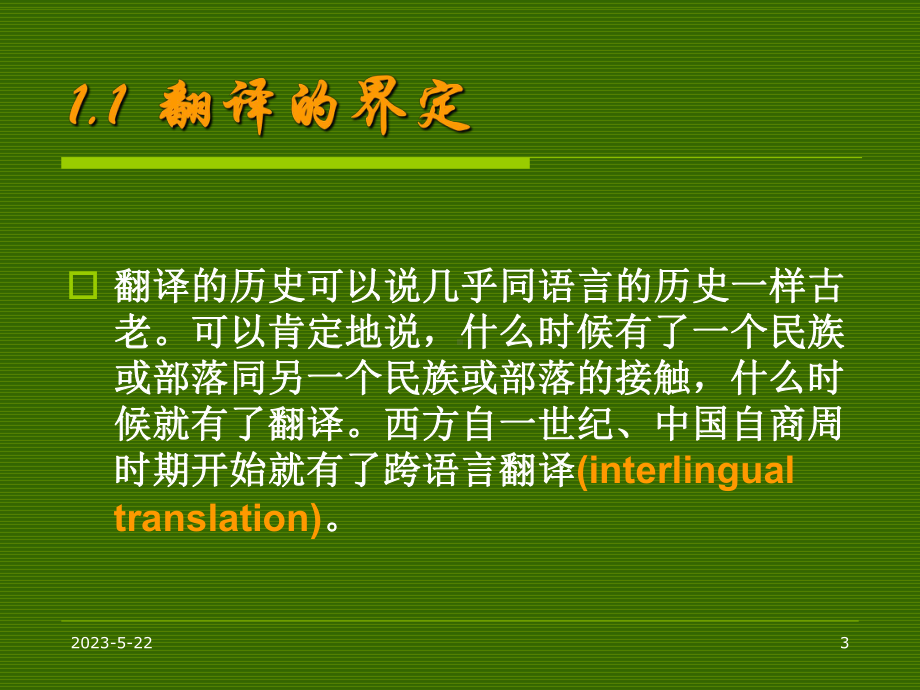 翻译的基本知识课件.ppt_第3页